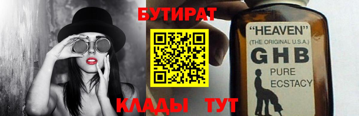 Бутират BDO 33%  Вход с VPN  Бутират  Якутск 