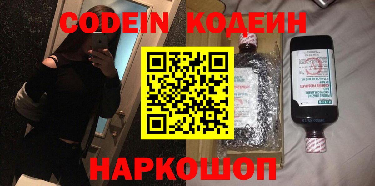 Кодеин напиток Lean (лин)  Кодеин напиток Lean (лин)  Вход с VPN  Якутск 