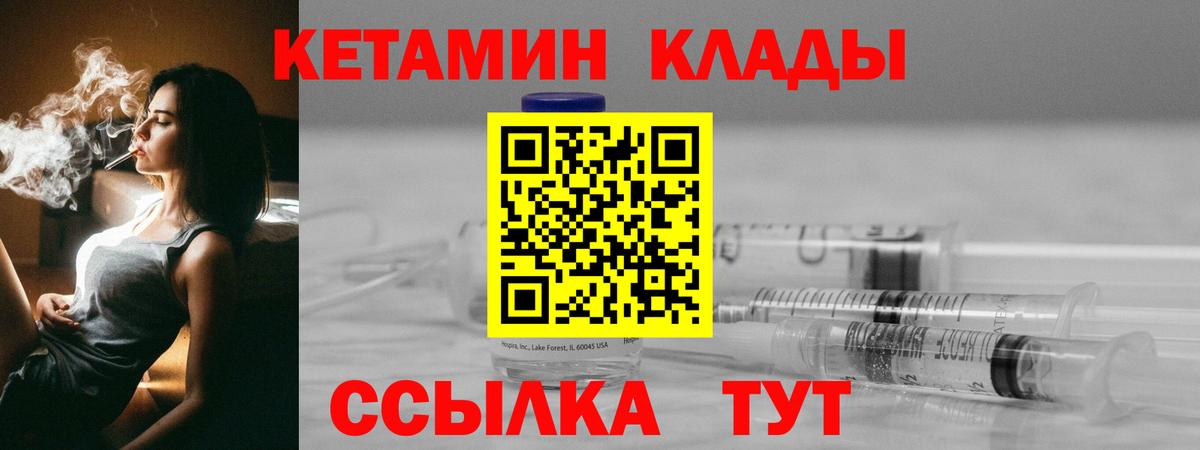 Якутск  Кетамин ketamine  Вход с VPN  Кетамин ketamine 