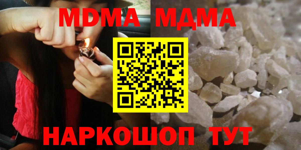Якутск  МДМА кристаллы  Вход с VPN  МДМА молли 