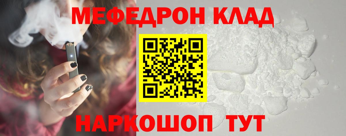 Якутск  МЯУ-МЯУ мяу мяу  Вход с VPN  Мефедрон  МЕФ mephedrone 